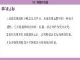 滬粵版（2024）八年級物理上冊 5.1 物體的質(zhì)量（課件）