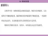 滬粵版（2024）八年級物理上冊 5.1 物體的質(zhì)量（課件）