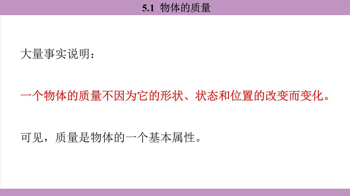 沪粤版（2024）八年级物理上册 5.1 物体的质量（课件）第7页