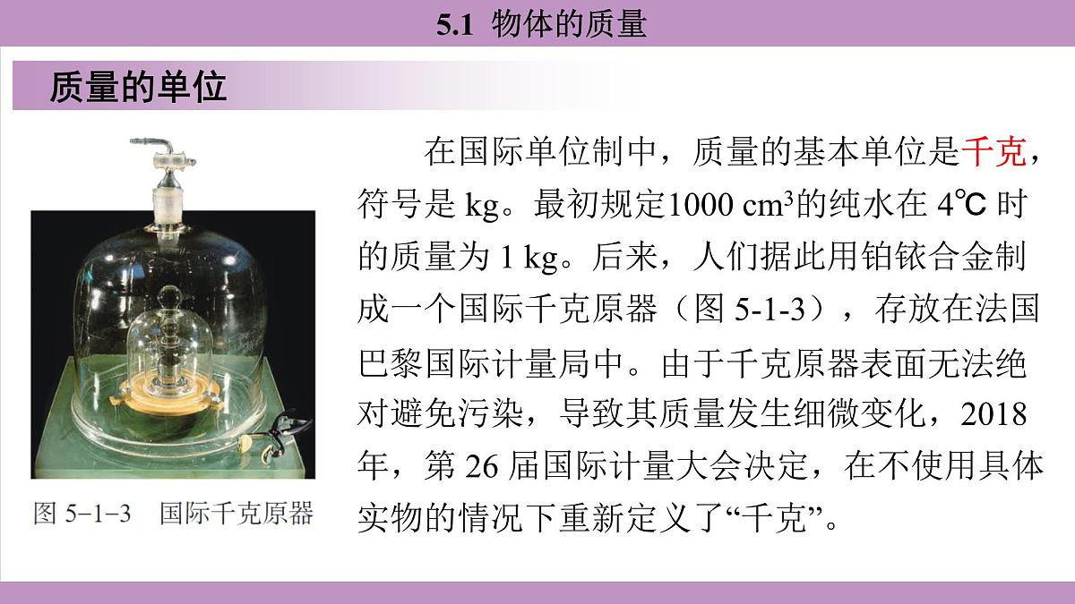 沪粤版（2024）八年级物理上册 5.1 物体的质量（课件）第8页