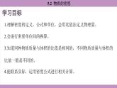 滬粵版（2024）八年級物理上冊 5.2 物質(zhì)的密度（課件）