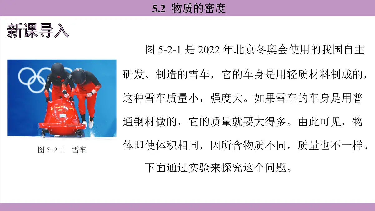 沪粤版（2024）八年级物理上册 5.2 物质的密度（课件）第4页