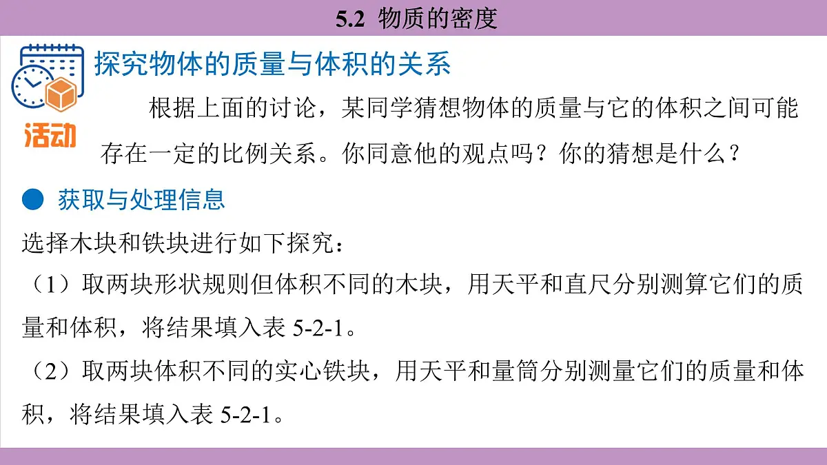 沪粤版（2024）八年级物理上册 5.2 物质的密度（课件）第6页