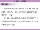 滬粵版（2024）八年級(jí)物理上冊(cè) 5.4 物質(zhì)的一些物理屬性（課件）