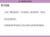 滬粵版（2024）八年級物理上冊 5.5 新材料及其應用（課件）