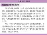 滬粵版（2024）八年級物理上冊 5.5 新材料及其應用（課件）