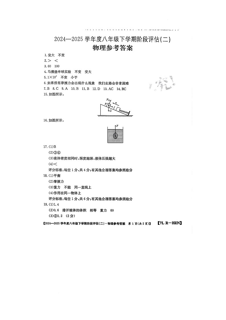 八物理答案第1页