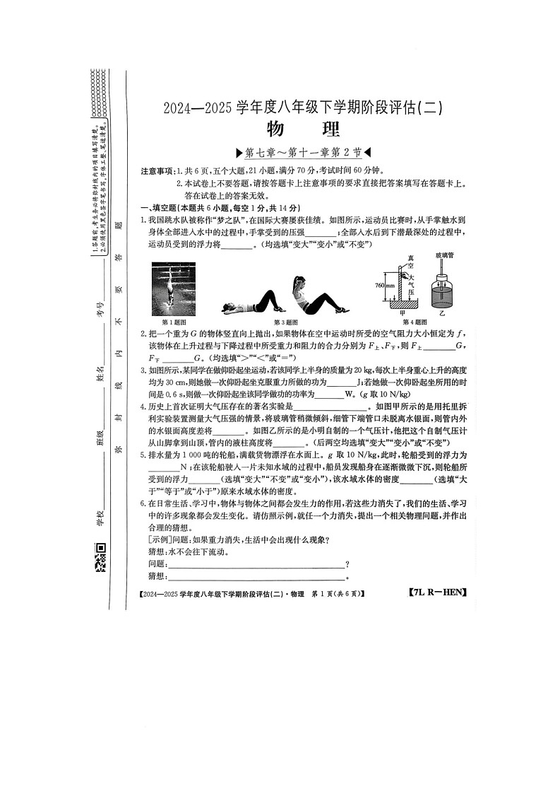 河南省驻马店市泌阳县二校联考2024-2025学年八年级下学期6月月考物理试题第1页