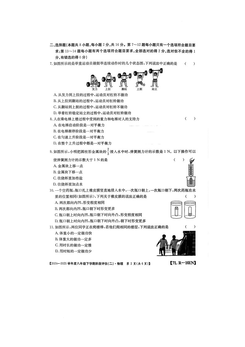 河南省驻马店市泌阳县二校联考2024-2025学年八年级下学期6月月考物理试题第2页