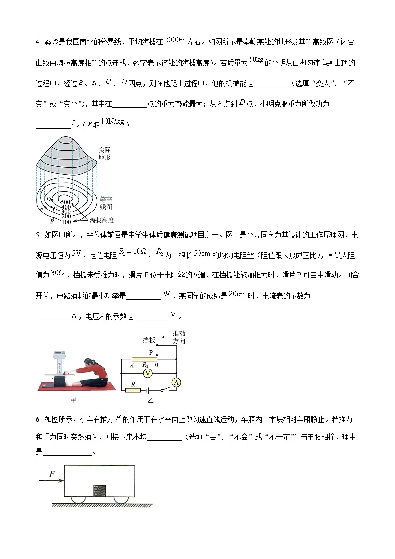 河南省驻马店市平舆县2024-2025学年九年级下学期期中学情测评物理试卷第2页