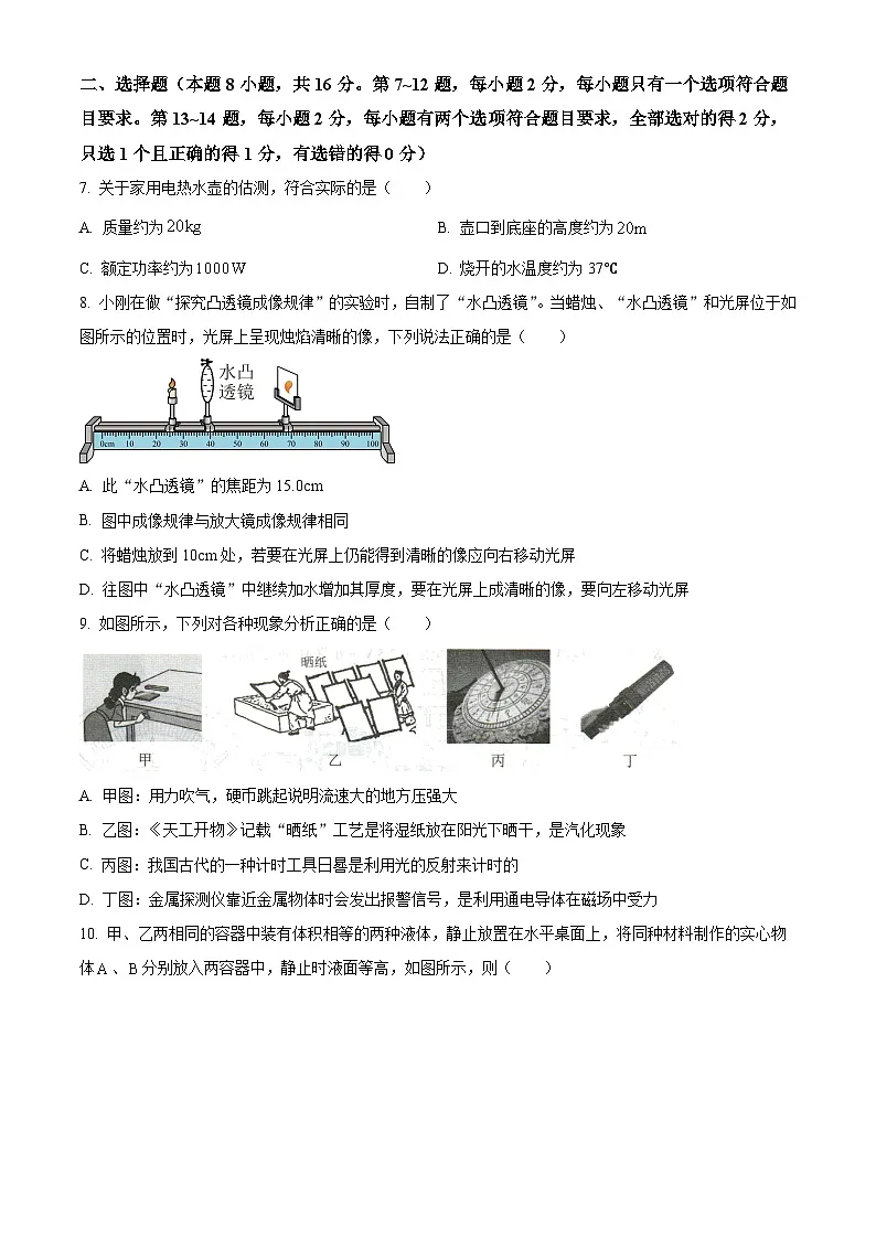 河南省驻马店市平舆县2024-2025学年九年级下学期期中学情测评物理试卷第3页