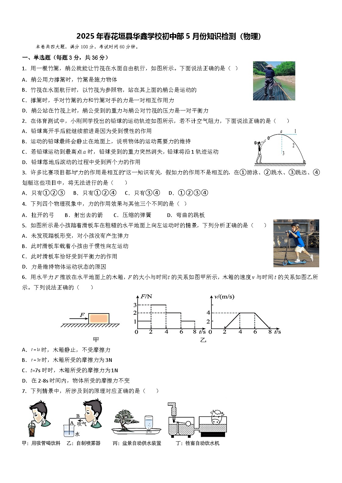 5月份检测 试卷（物理）(1)第1页