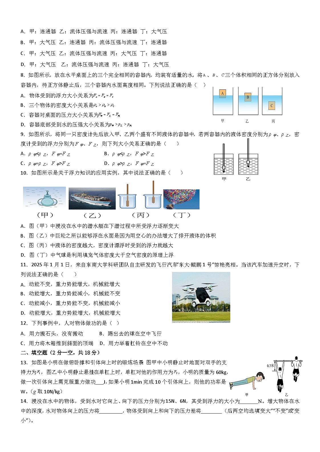 5月份检测 试卷（物理）(1)第2页
