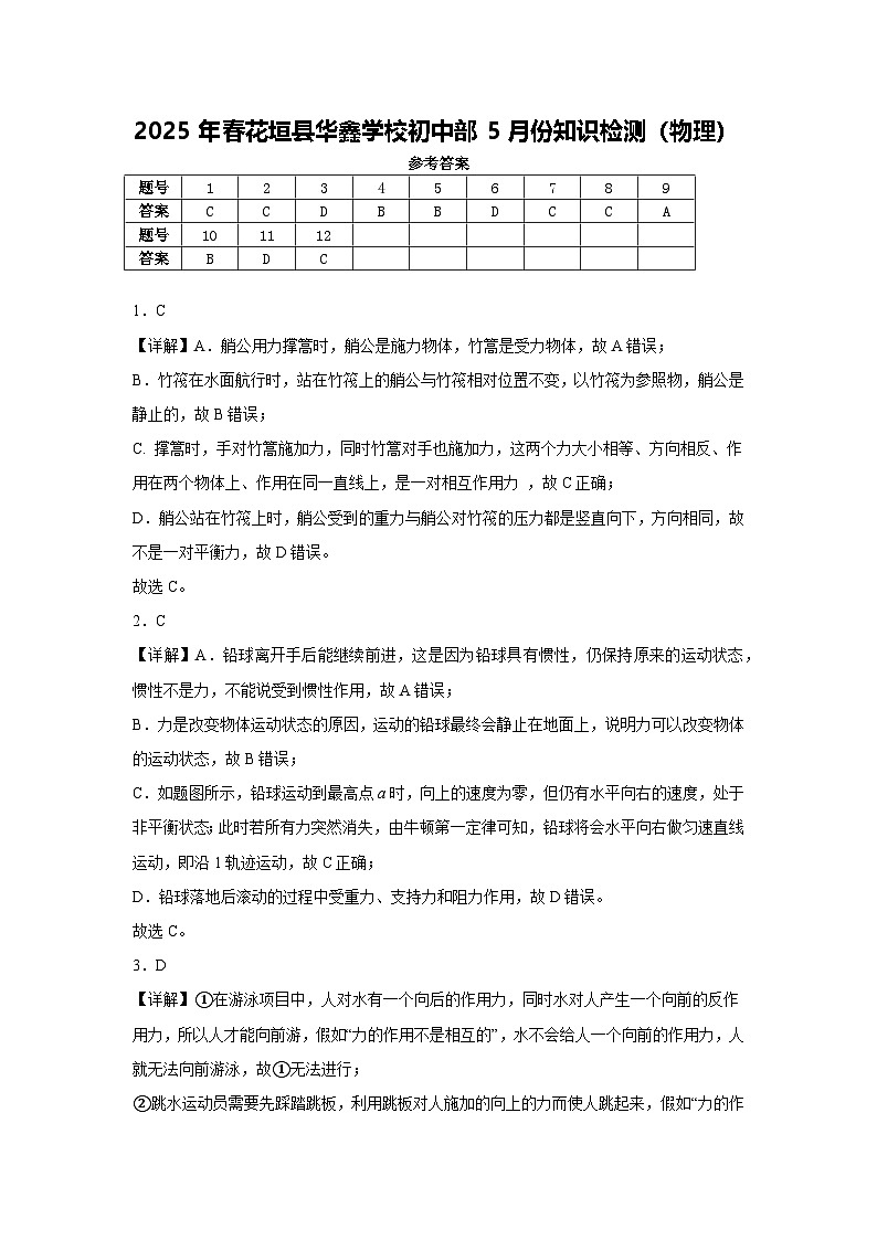 5月份检测 答案（物理）第1页
