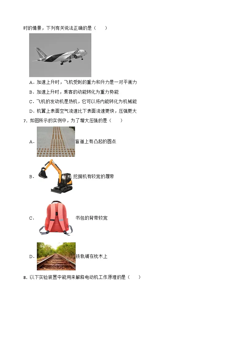 湖南省长沙市周南教育集团2024 -2025学年九年级下学期期中学科素质诊断物理试卷第2页