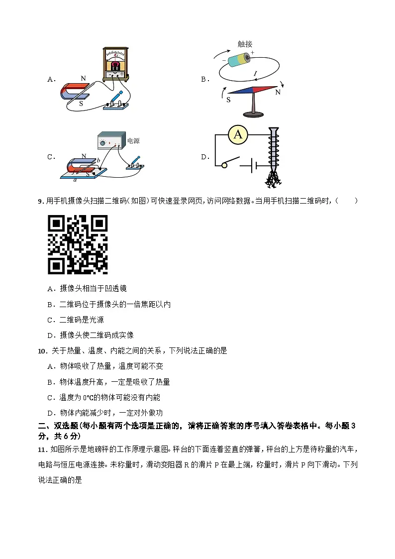 湖南省长沙市周南教育集团2024 -2025学年九年级下学期期中学科素质诊断物理试卷第3页
