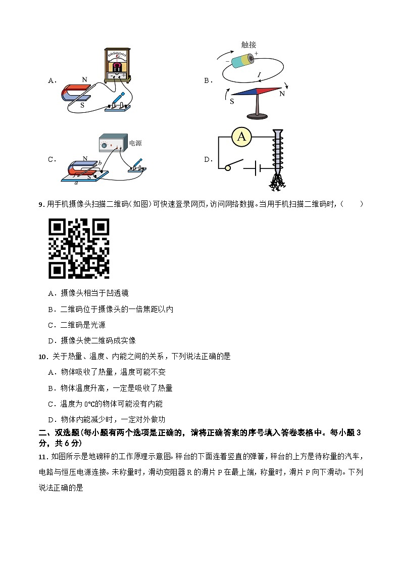 湖南省长沙市周南教育集团2024 -2025学年九年级下学期期中学科素质诊断物理试卷第3页