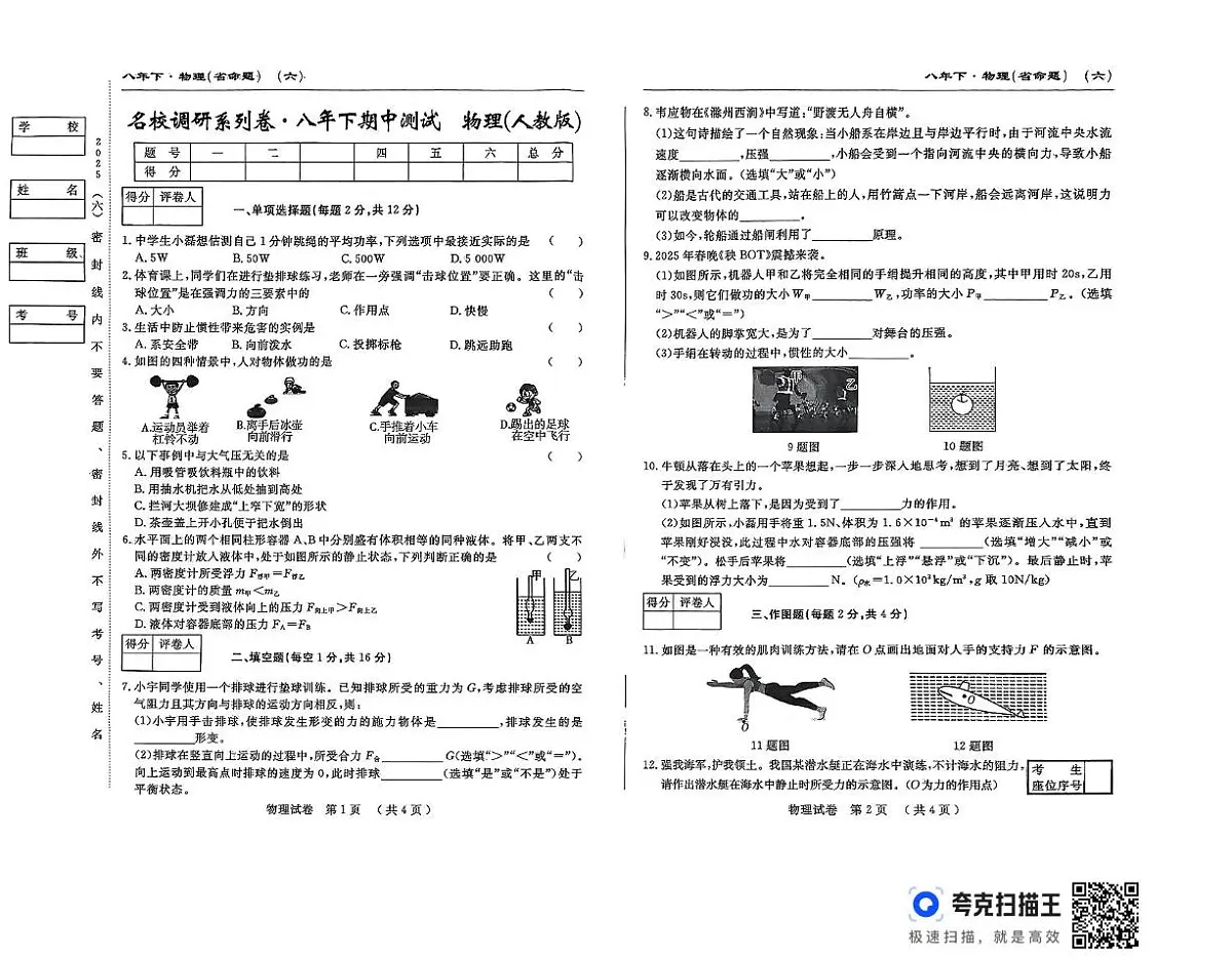吉林省吉林市第五中学2024-2025学年八年级下学期期中测试物理第1页