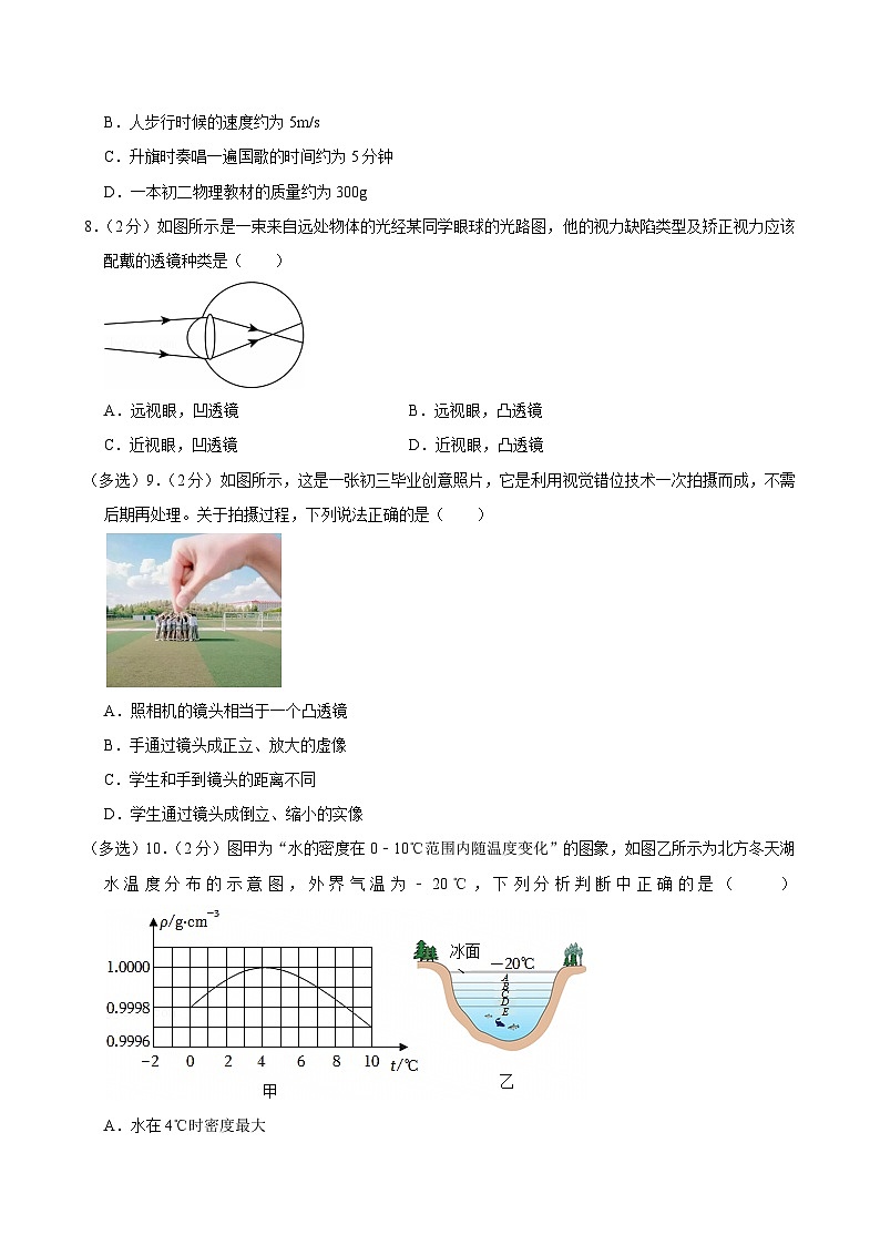 吉林省长春市东北师范大学附属中学2024-2025学年八年级上学期期末物理试题第2页