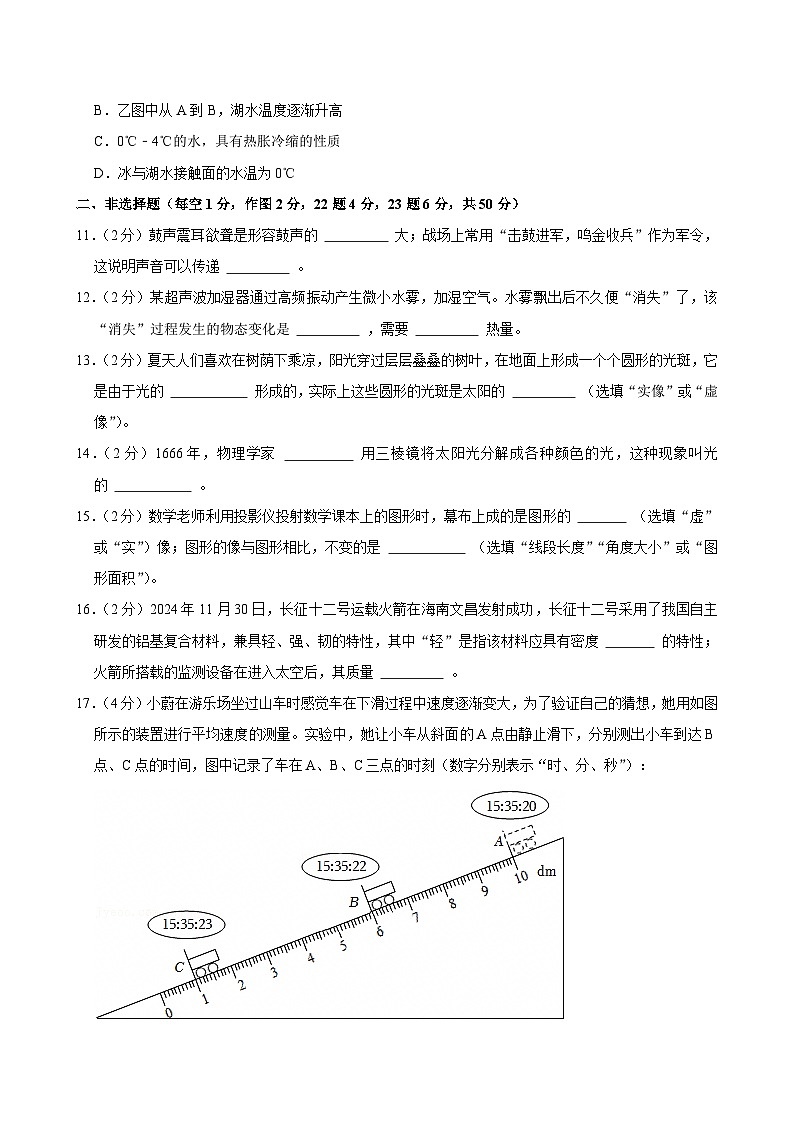 吉林省长春市东北师范大学附属中学2024-2025学年八年级上学期期末物理试题第3页