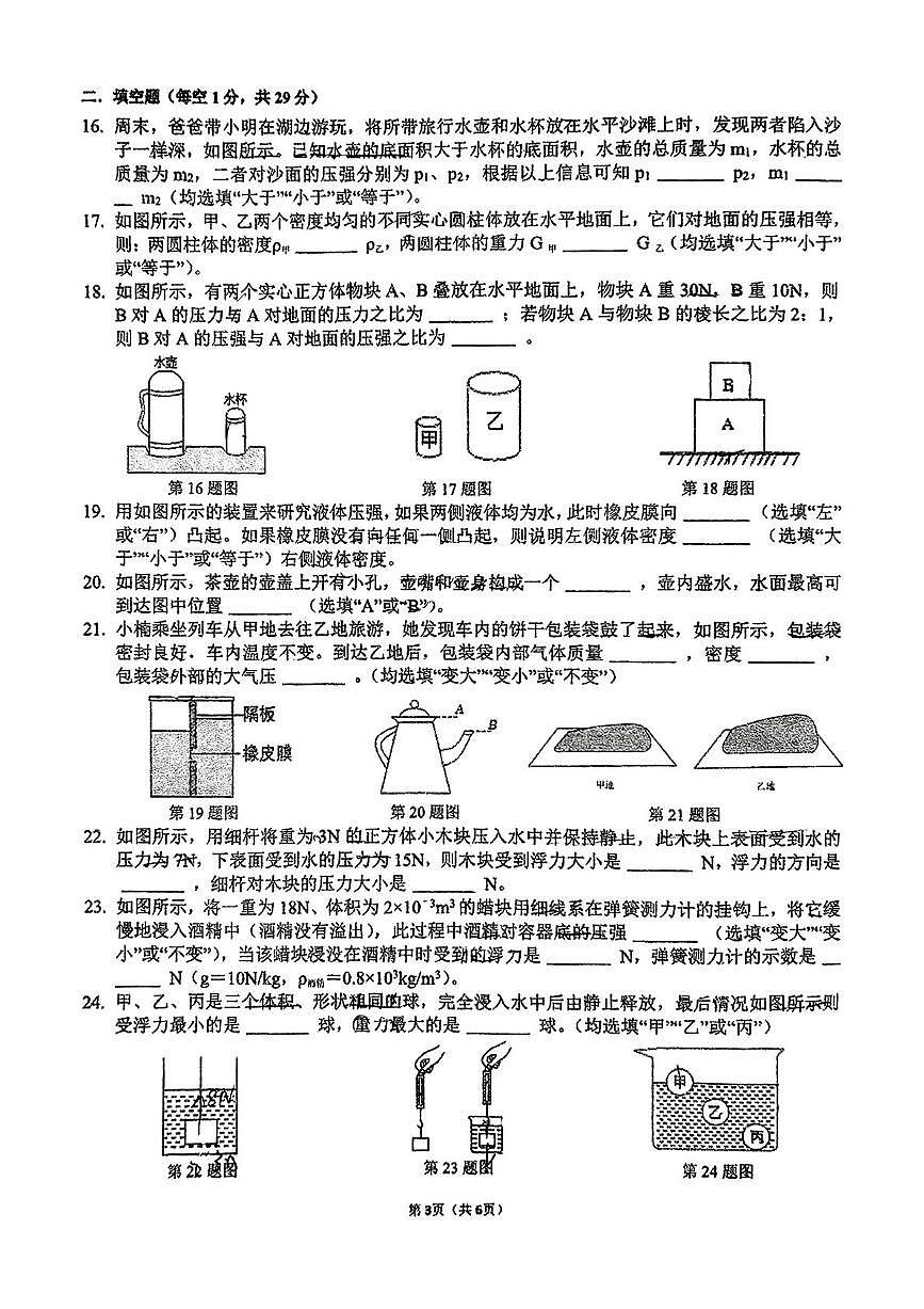 江苏省常州市北郊初级中学2024-2025学年八年级下学期月考物理试卷第3页
