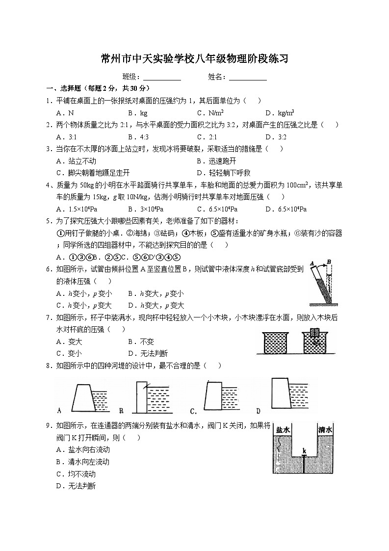 江苏省常州市中天实验中学2024-2025学年八年级下学期第二次月考物理试卷第1页
