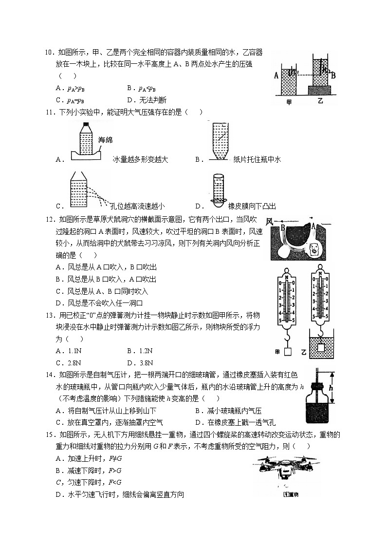 江苏省常州市中天实验中学2024-2025学年八年级下学期第二次月考物理试卷第2页