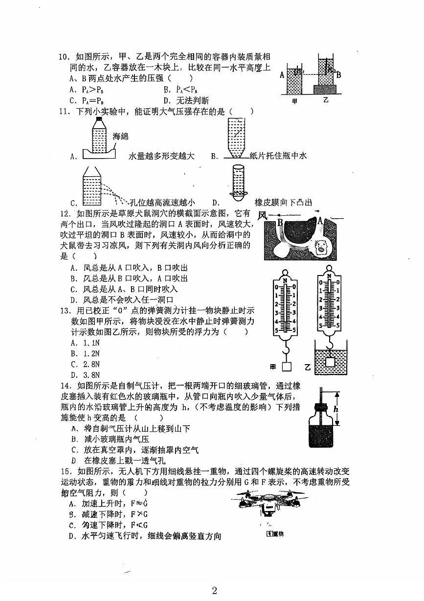 江苏省常州市中天实验中学2024-2025学年八年级下学期第二次月考物理试卷第2页