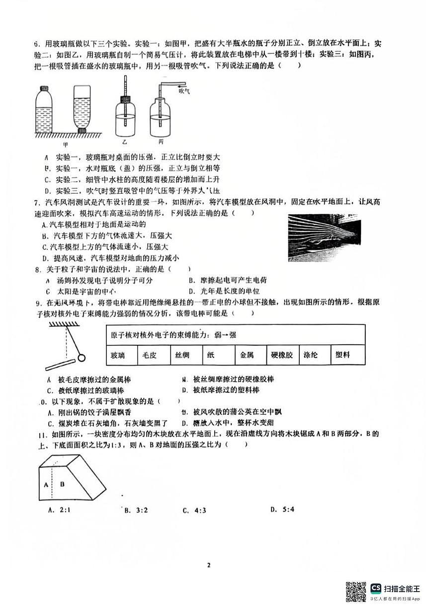 江苏省南通市崇川区南通市第一初级中学2024-2025学年八年级下学期5月月考物理试题第2页
