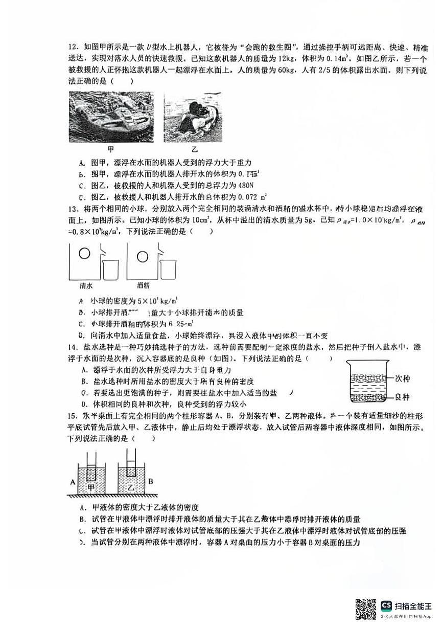江苏省南通市崇川区南通市第一初级中学2024-2025学年八年级下学期5月月考物理试题第3页