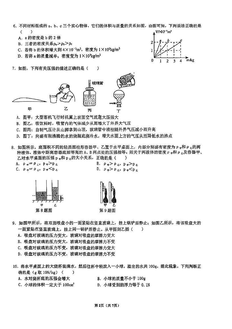 江苏省南京市江宁区南京市竹山中学2024-2025学年八年级下学期5月月考物理试题第2页