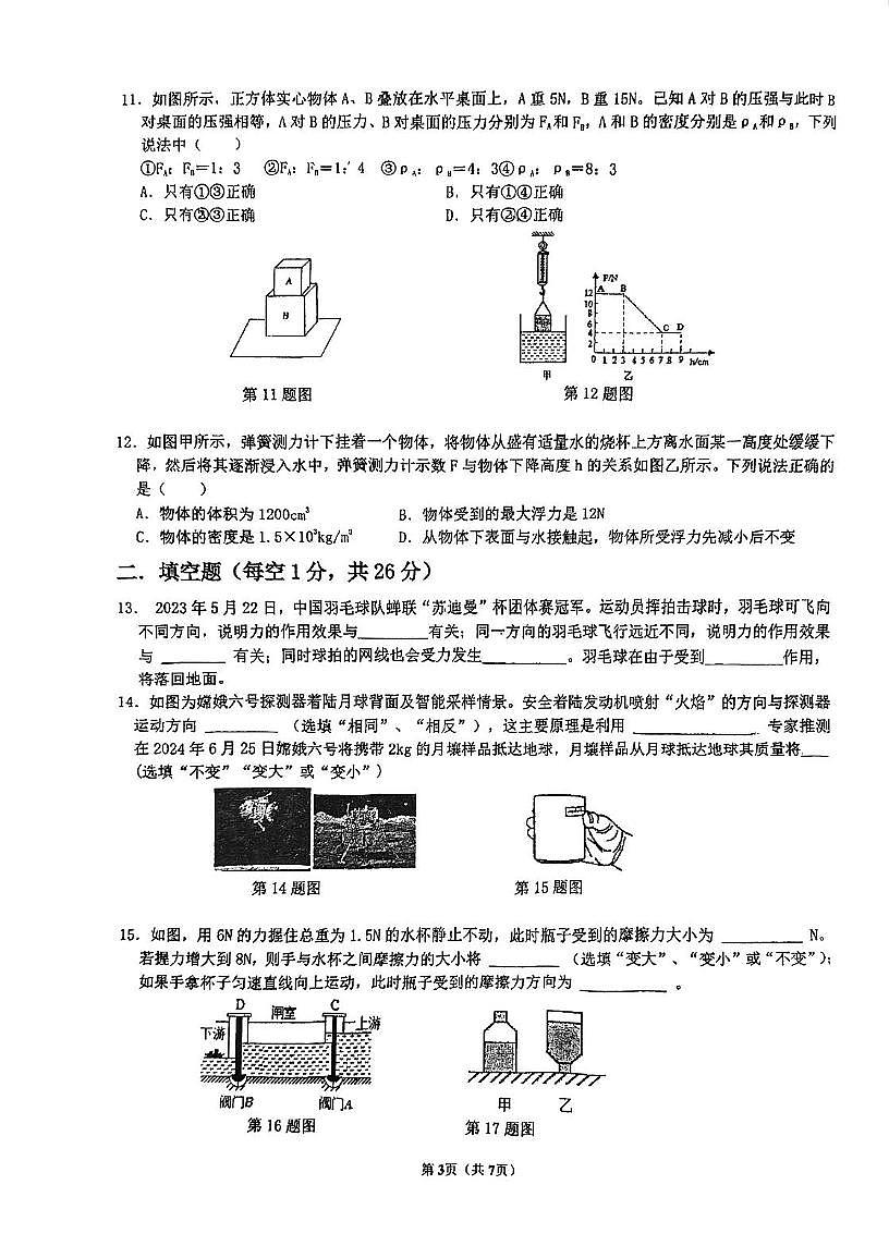 江苏省南京市江宁区南京市竹山中学2024-2025学年八年级下学期5月月考物理试题第3页