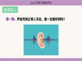 蘇科版（2024）八年級(jí)物理上冊(cè) 1.4 人耳聽不到的聲音（課件）