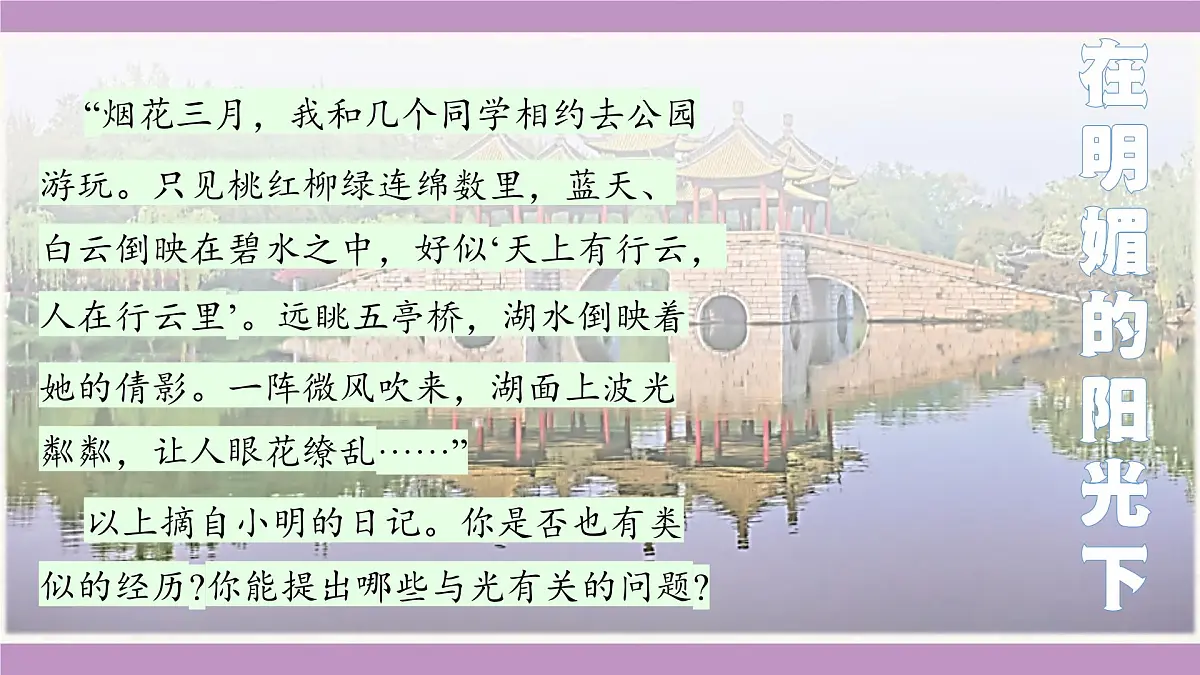 苏科版（2024）八年级物理上册 2.1 光的色彩（课件）第1页