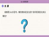 蘇科版（2024）八年級物理上冊 2.1 光的色彩（課件）