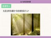 蘇科版（2024）八年級物理上冊 2.2 光的直線傳播（課件）