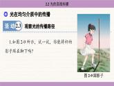 蘇科版（2024）八年級物理上冊 2.2 光的直線傳播（課件）