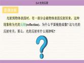 蘇科版（2024）八年級物理上冊 2.4 光的反射（課件）