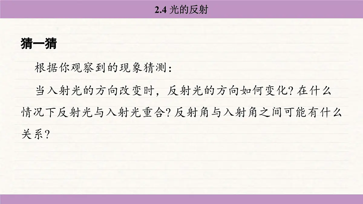 苏科版（2024）八年级物理上册 2.4 光的反射（课件）第8页