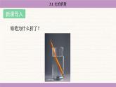 蘇科版（2024）八年級(jí)物理上冊(cè) 3.1 光的折射（課件）