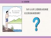 蘇科版（2024）八年級(jí)物理上冊(cè) 3.1 光的折射（課件）