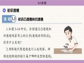 蘇科版（2024）八年級物理上冊 3.2 透鏡（課件）