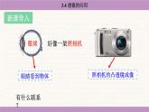 蘇科版（2024）八年級物理上冊 3.4 透鏡的應(yīng)用（課件）