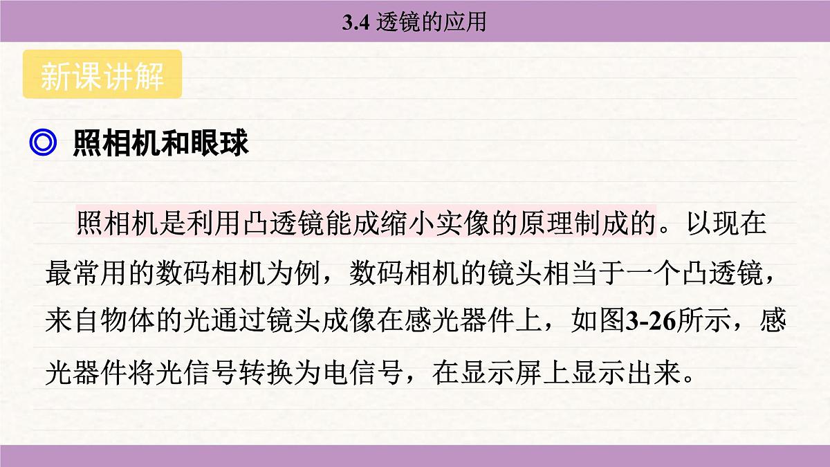 苏科版（2024）八年级物理上册 3.4 透镜的应用（课件）第4页