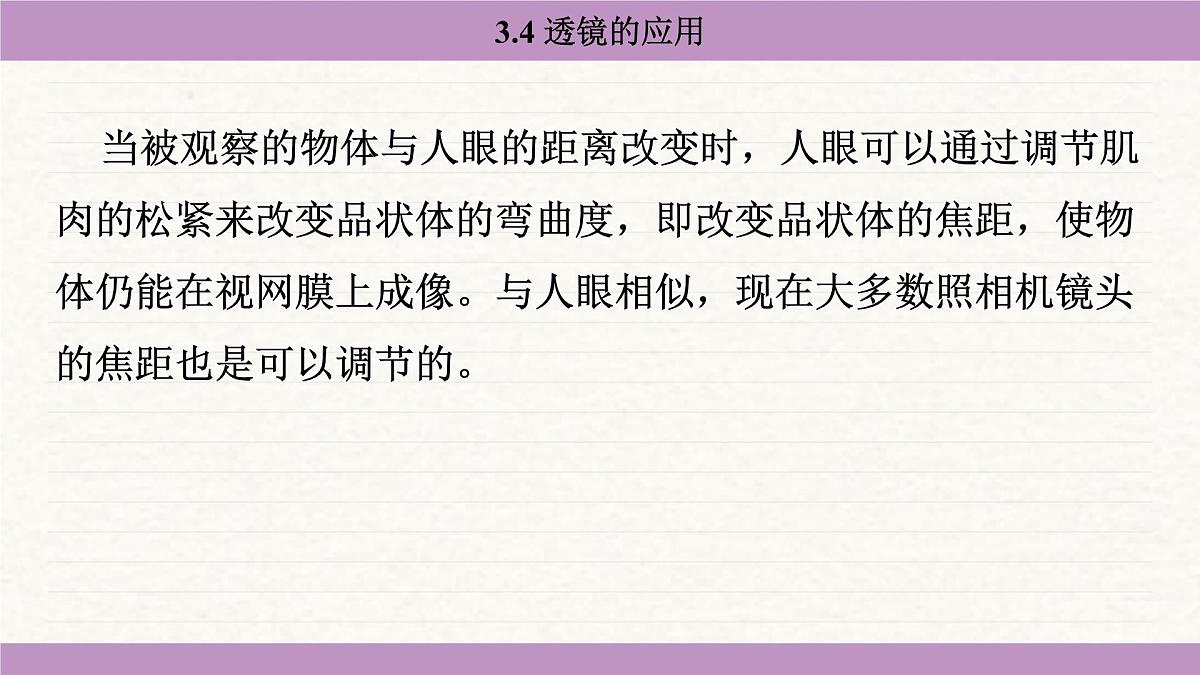苏科版（2024）八年级物理上册 3.4 透镜的应用（课件）第8页