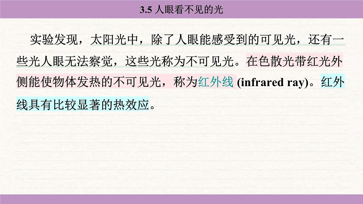 苏科版（2024）八年级物理上册 3.5 人眼看不见的光（课件）第7页