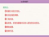蘇科版（2024）八年級(jí)物理上冊(cè) 第三章 光的折射 透鏡 章末提升（課件）