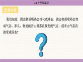 蘇科版（2024）八年級(jí)物理上冊(cè) 4.4 升華和凝華（課件）