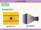 蘇科版（2024）八年級物理上冊 5.1 長度與時間的測量（課件）