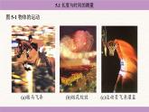 蘇科版（2024）八年級物理上冊 5.1 長度與時間的測量（課件）